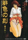 Secret Of A Housewife #2 - DVD - Hentai Secret Of A Housewife #2 - DVD - Hentai